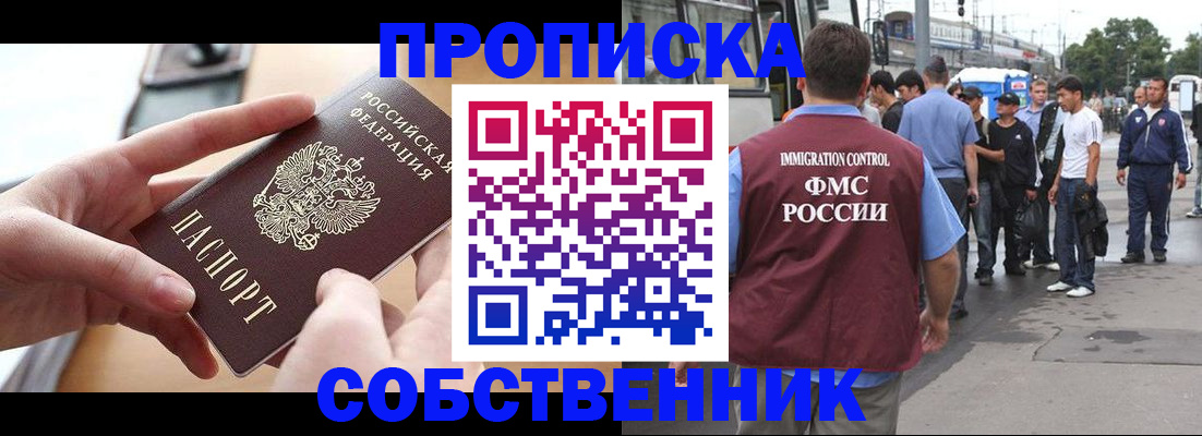 прописка ребенка в Ясном