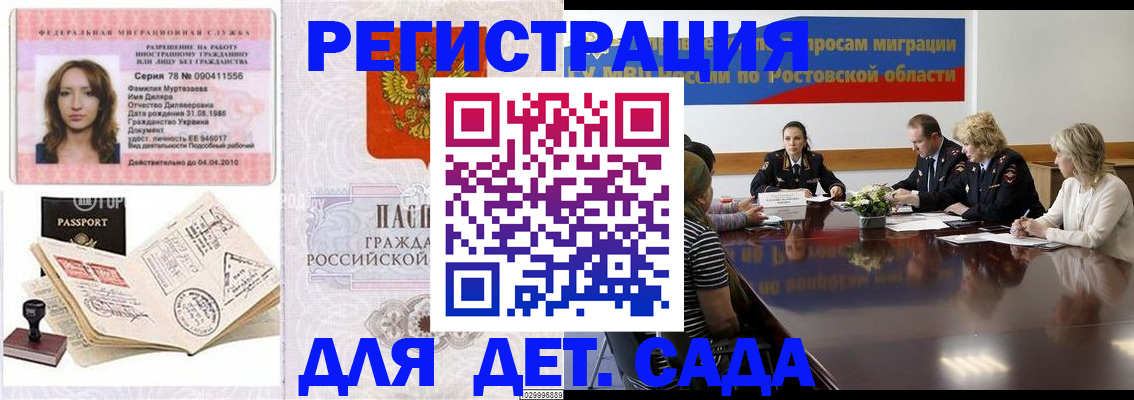 прописка для школы в Ясном
