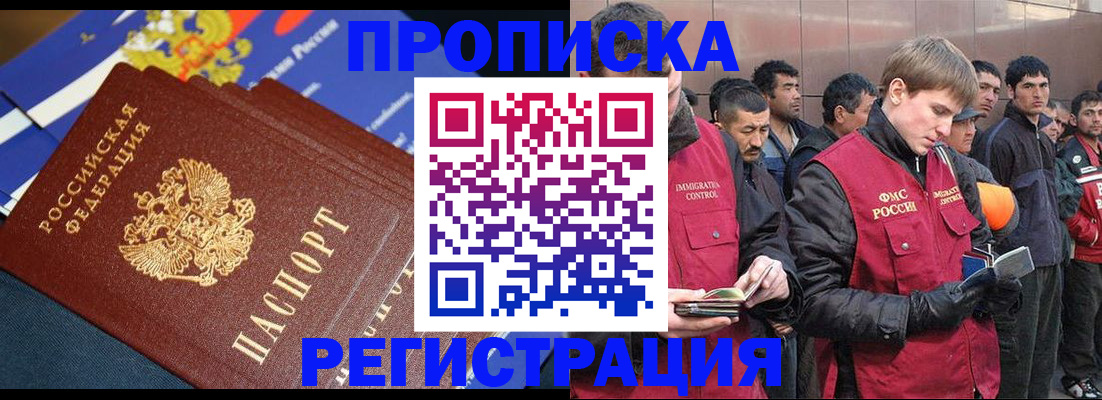 временная регистрация купить в Ясном