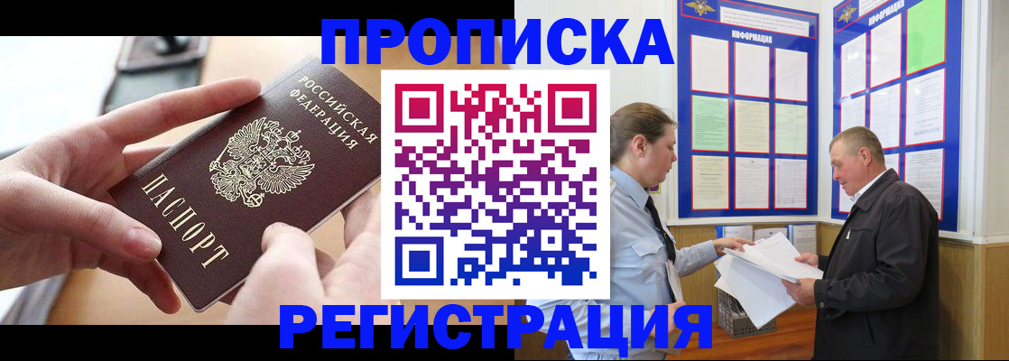 временная регистрация для всех в Ясном